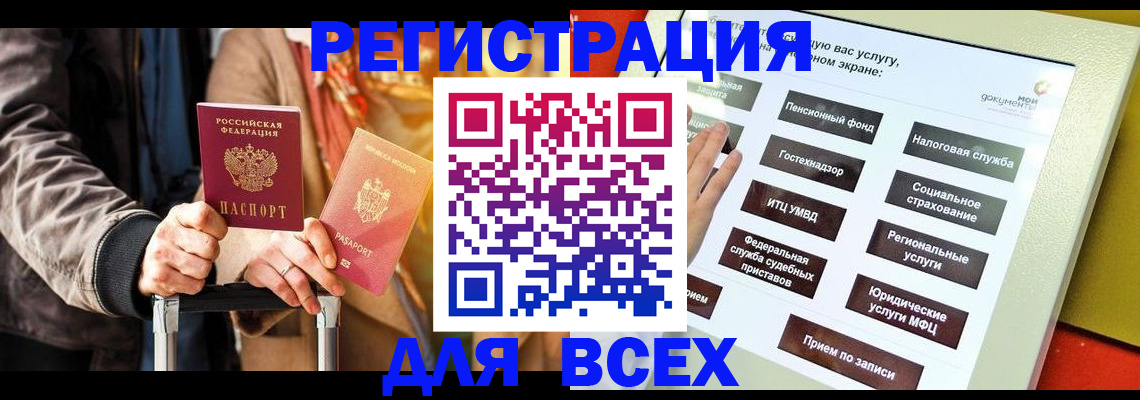 временная регистрация законно в Аргуне